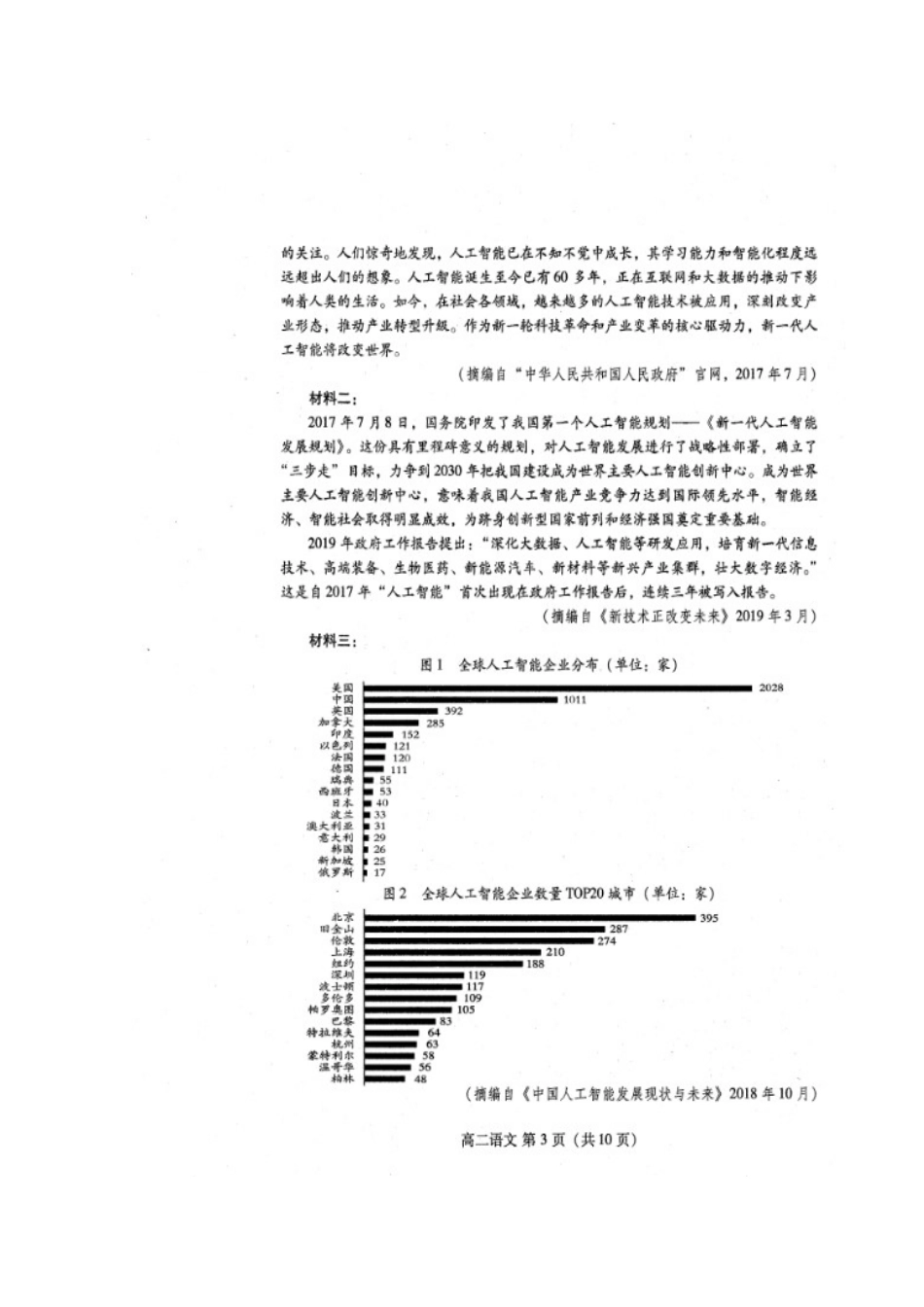 山东省潍坊市_高二语文上学期期中试卷扫描版试卷_第3页