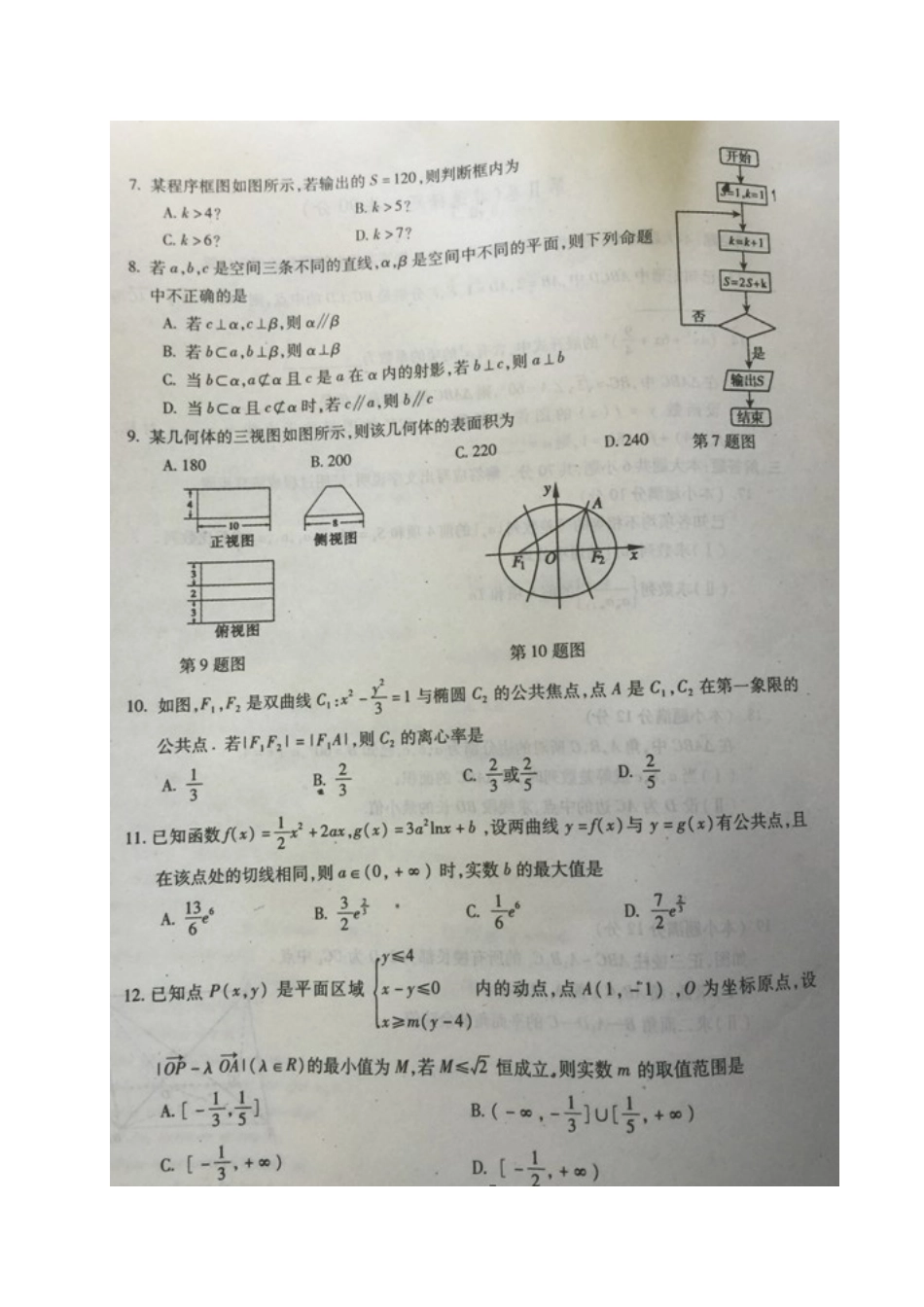 安徽省宣城市 高二数学下学期期末调研测试试卷 理试卷_第2页