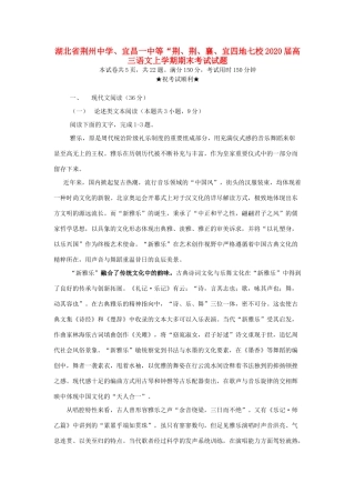 宜昌一中等 荆荆襄宜四地七校高三语文上学期期末考试试卷