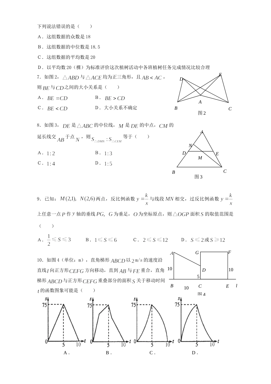 山东省滨州市中考数学卷 新课标 人教版试卷_第2页