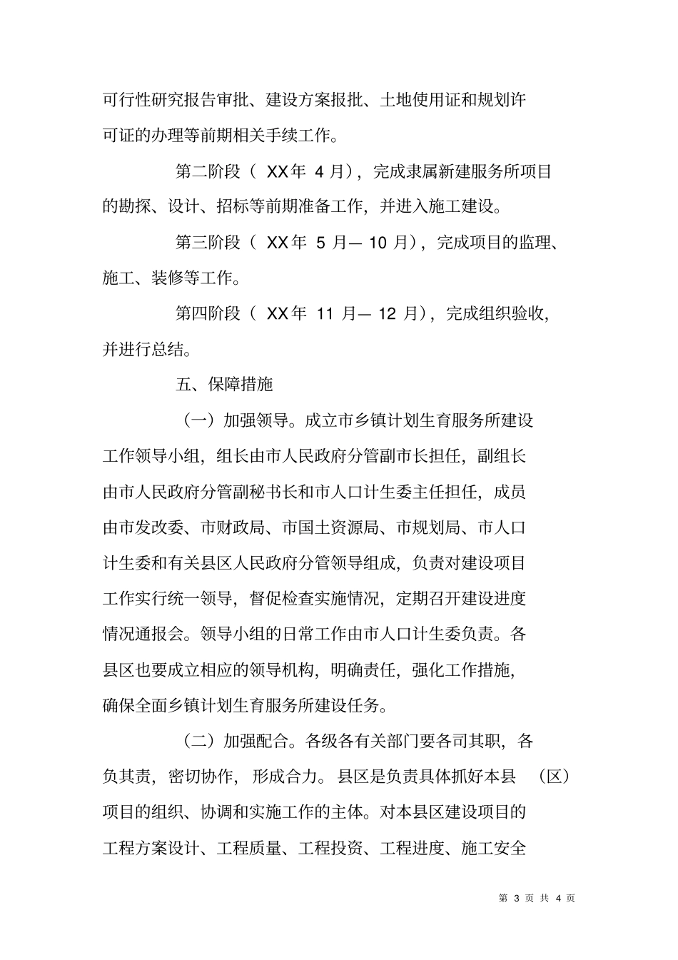 乡镇计生服务所建设工作实施方案_第3页