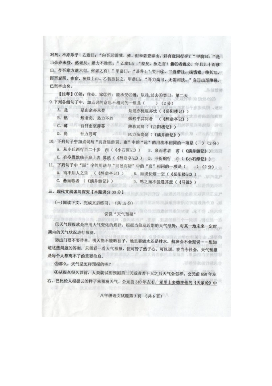 山东省胶州市 八年级语文下学期期末考试试卷(扫描版，无答案) 新人教版试卷_第3页