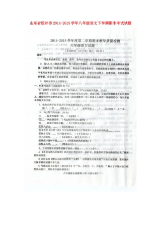 山东省胶州市 八年级语文下学期期末考试试卷(扫描版，无答案) 新人教版试卷