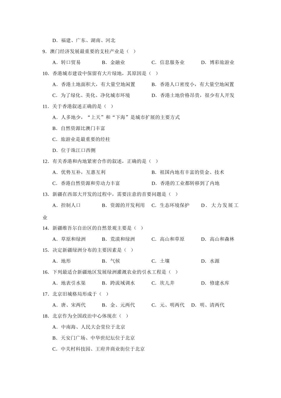 山东省临沂市蒙阴三中—八年级下学期期中地理试卷全国通用试卷_第2页