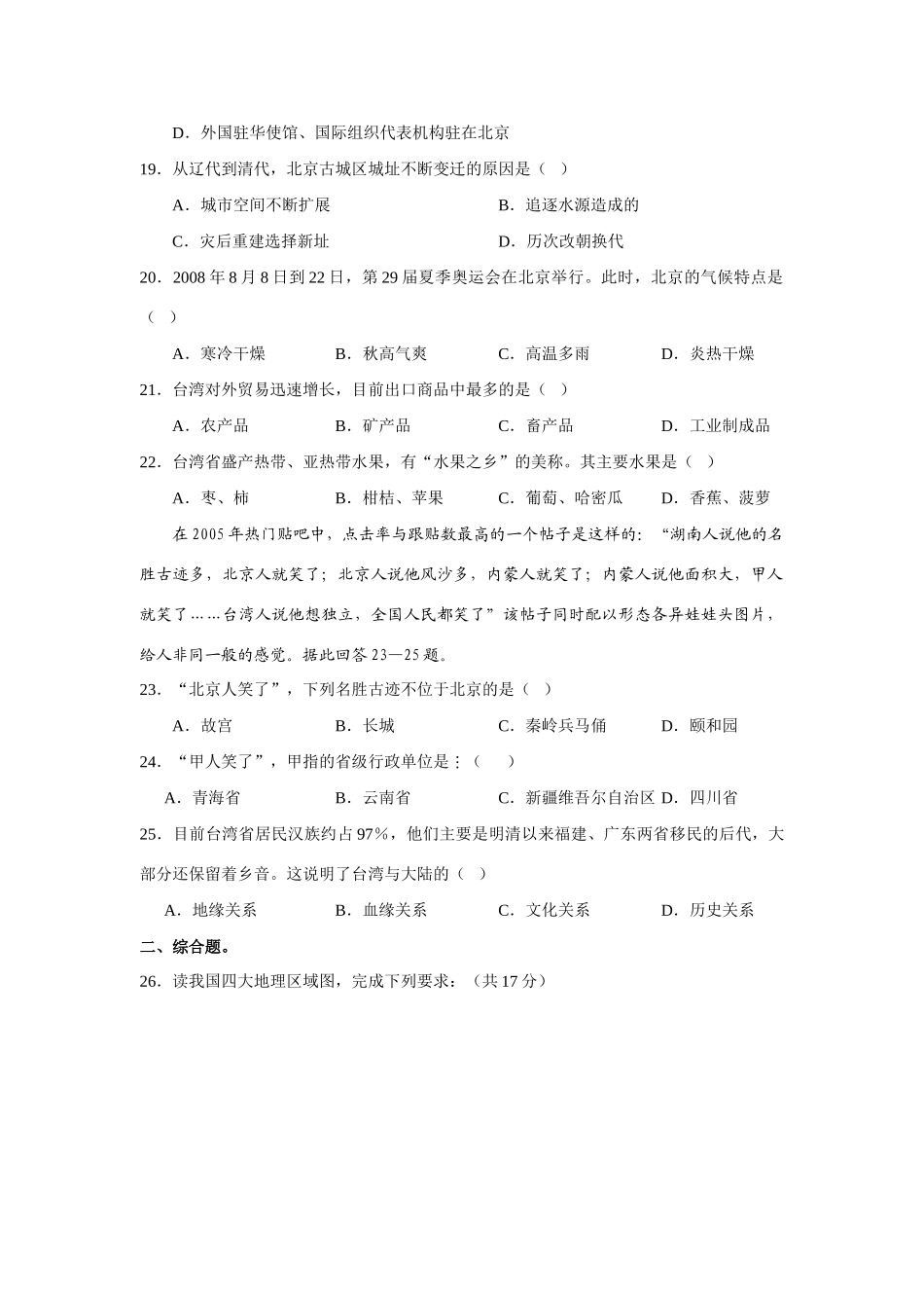 山东省临沂市蒙阴三中—八年级下学期期中地理试卷全国通用试卷_第3页