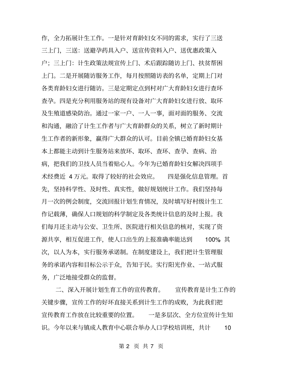 乡镇计生服务站年工作总结【可编辑版】_第2页