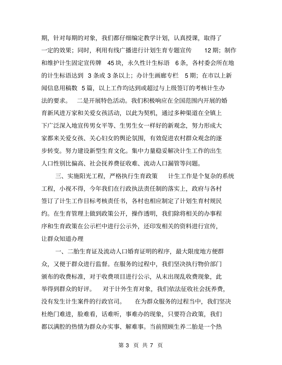 乡镇计生服务站年工作总结【可编辑版】_第3页