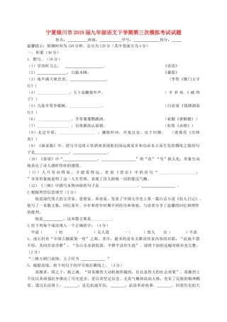 宁夏银川市届九年级语文下学期第三次模拟考试试卷