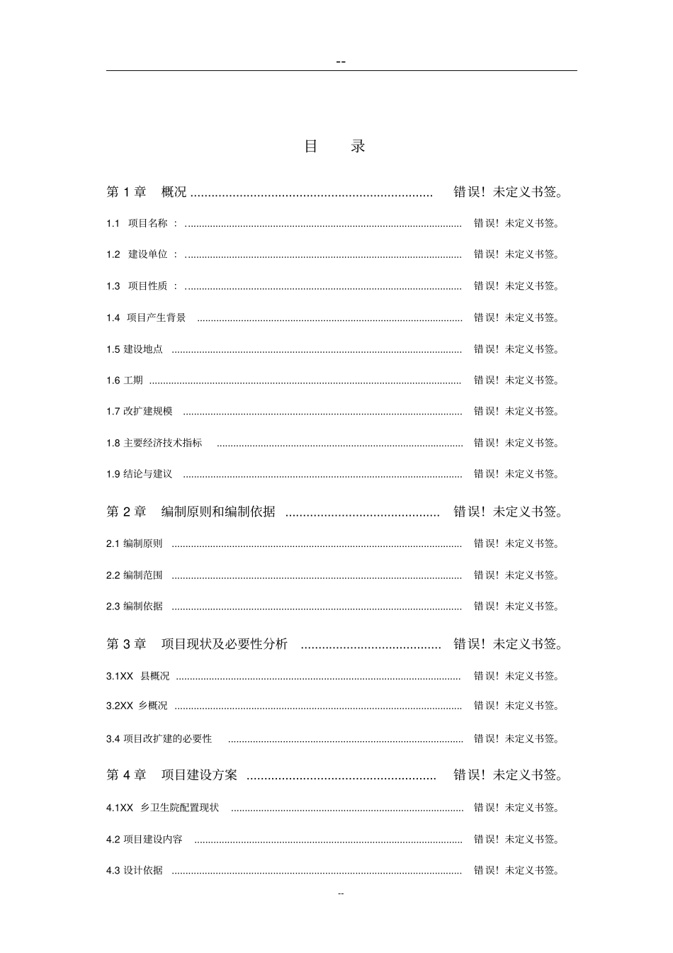 乡镇计生指导站项目可行性研究报告_第1页