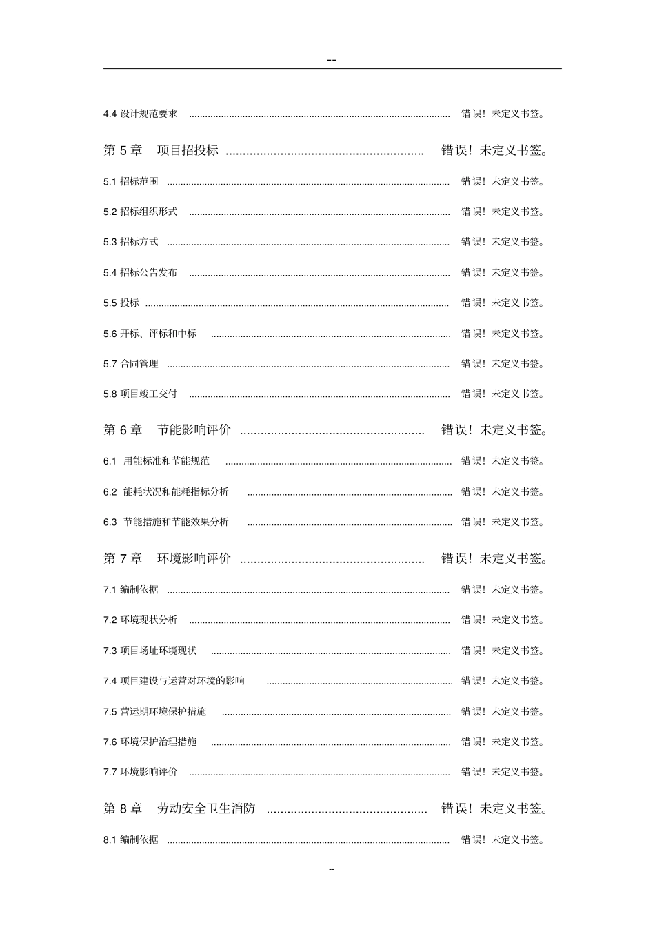 乡镇计生指导站项目可行性研究报告_第2页