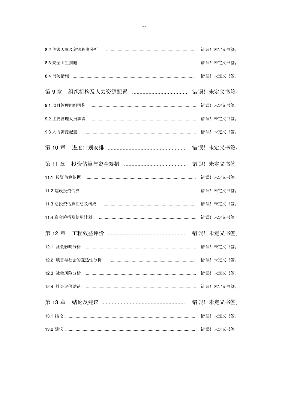 乡镇计生指导站项目可行性研究报告_第3页