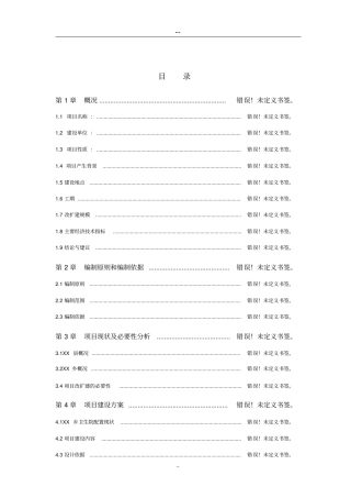 乡镇计生指导站项目可行性研究报告