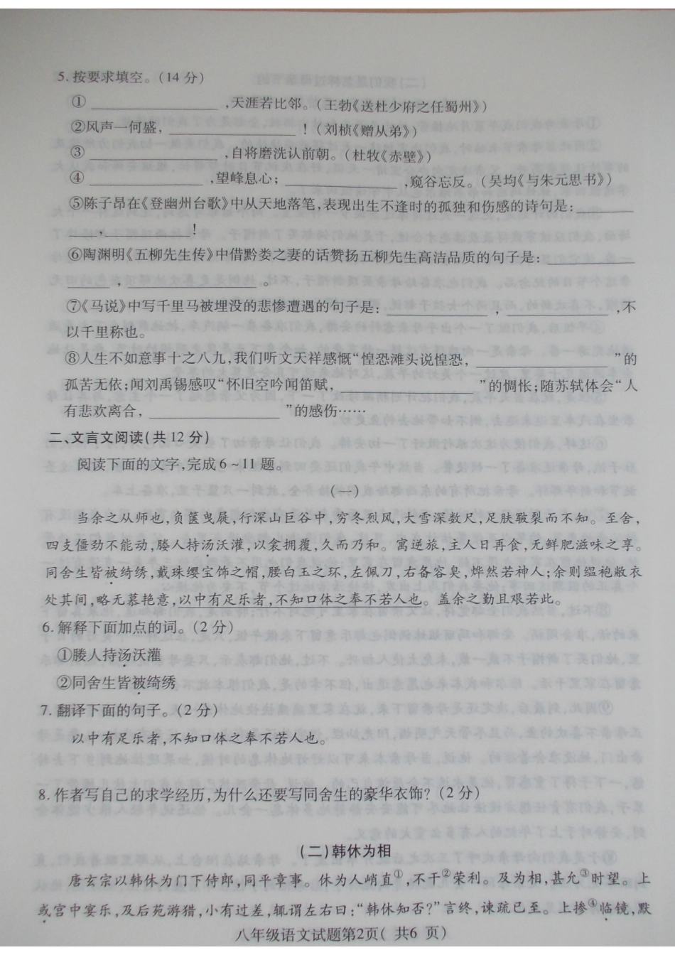 山东省聊城市冠县 八年级语文下学期期中试卷试卷_第2页
