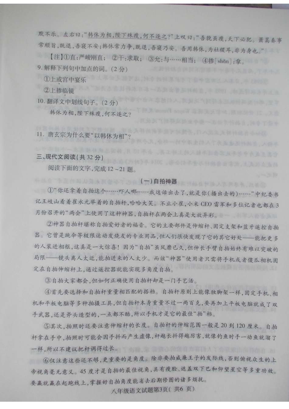 山东省聊城市冠县 八年级语文下学期期中试卷试卷_第3页