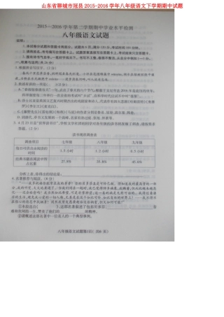 山东省聊城市冠县 八年级语文下学期期中试卷试卷