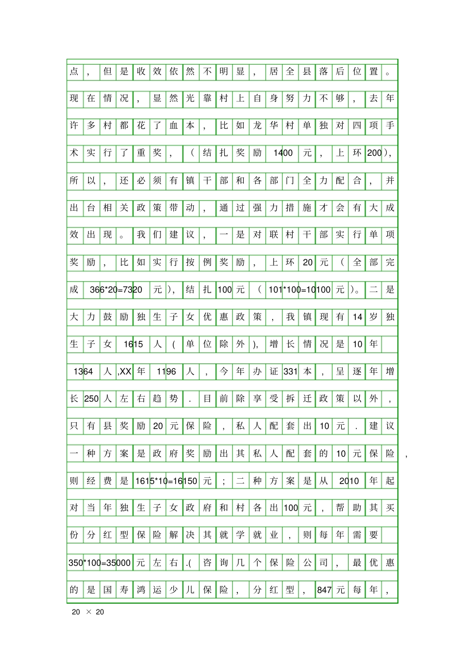 乡镇计生现状调研报告精品工作报告_第2页