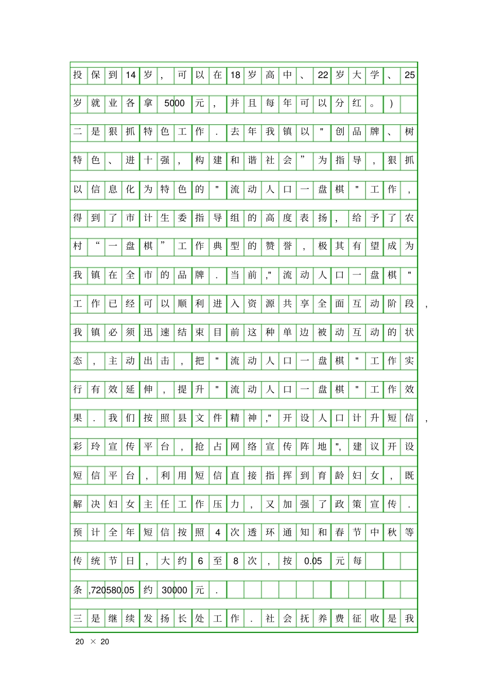 乡镇计生现状调研报告精品工作报告_第3页