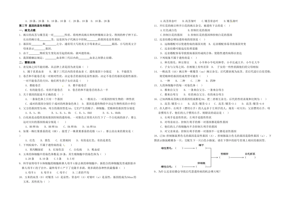 中考生物专题复习14 遗传和变异试卷_第2页