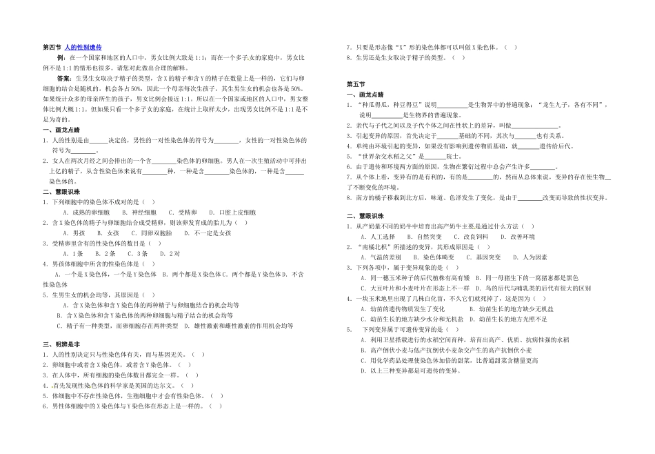 中考生物专题复习14 遗传和变异试卷_第3页