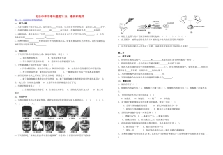 中考生物专题复习14 遗传和变异试卷