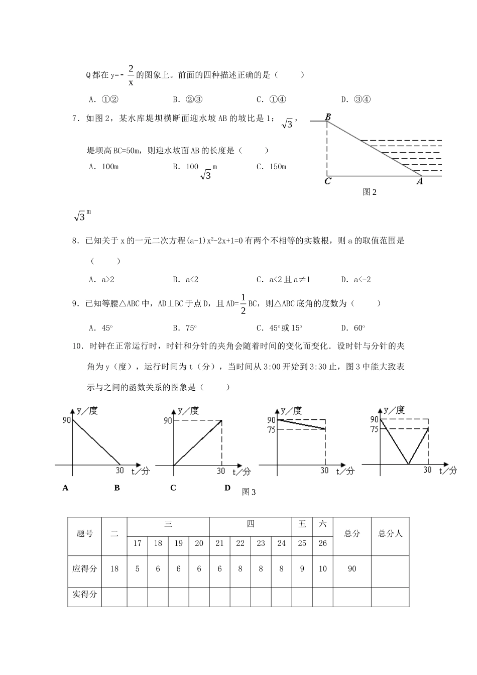 四川省广安市中考数学真题试卷_第2页