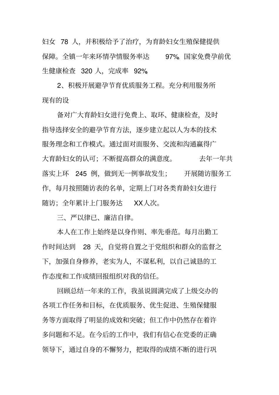 乡镇计生述职报告_第2页