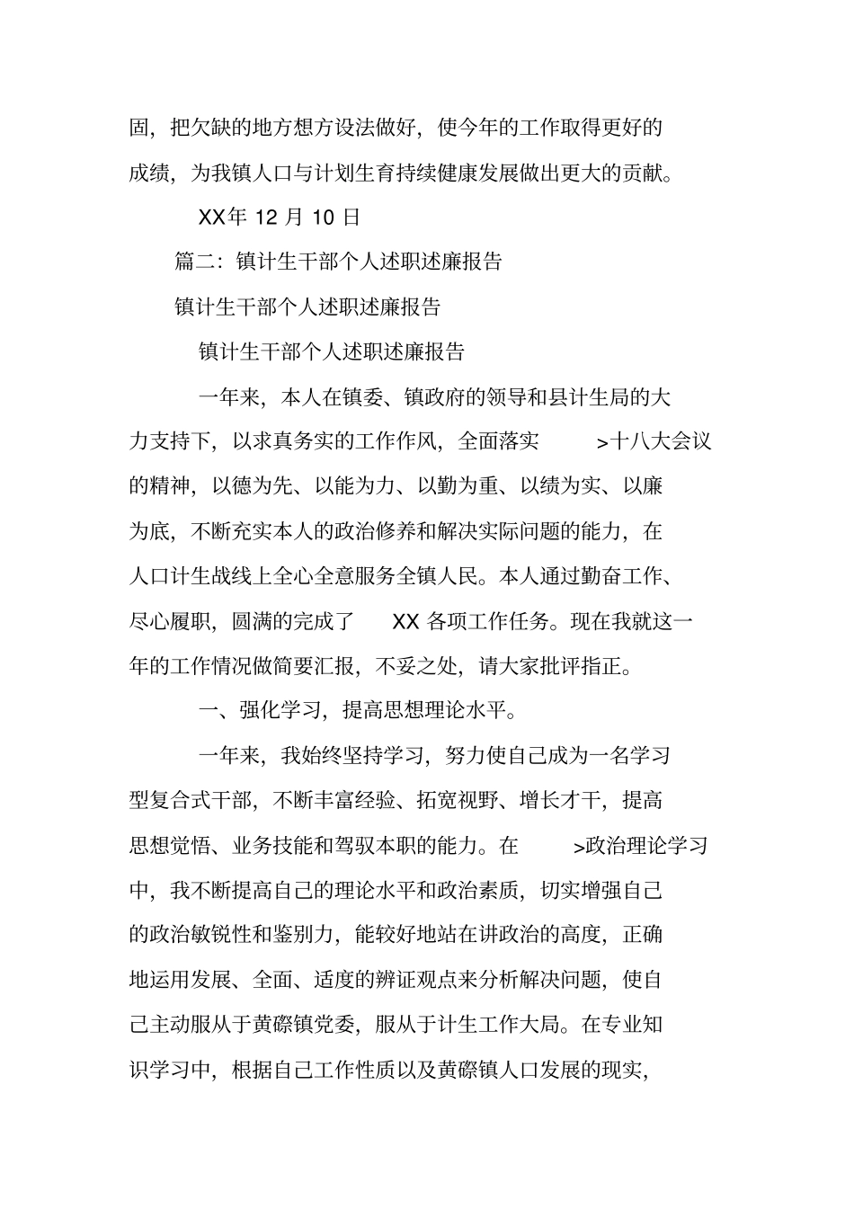 乡镇计生述职报告_第3页