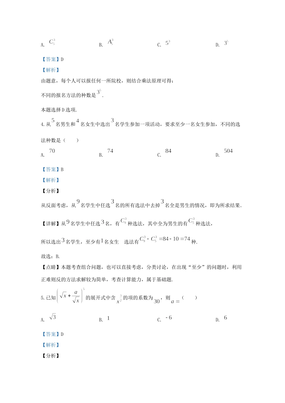 天津市和平区 高二数学下学期期末考试质量调查试卷_第2页