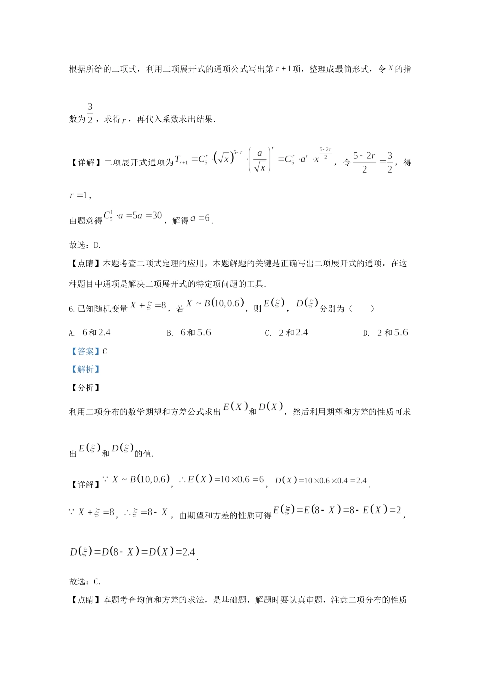 天津市和平区 高二数学下学期期末考试质量调查试卷_第3页