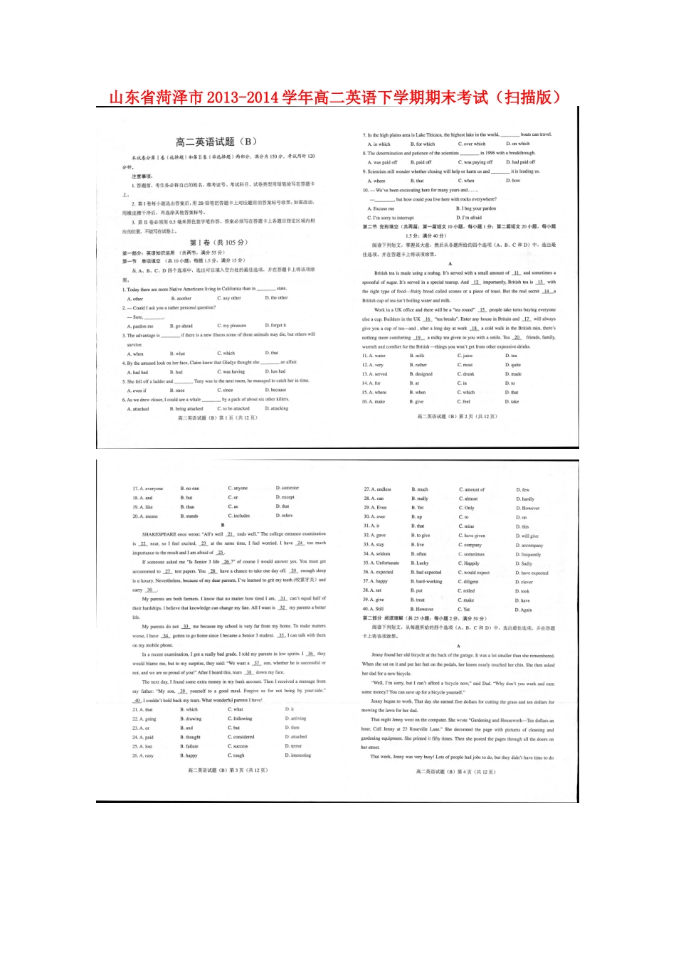 山东省菏泽市高二英语下学期期末考试试卷_第1页