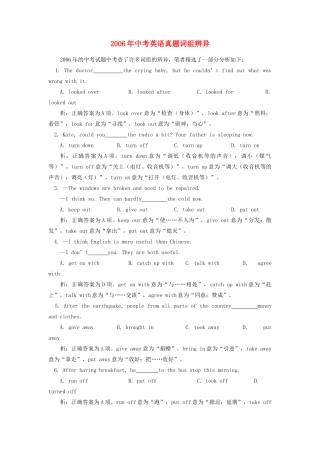 中考英语真题词组辨异试卷