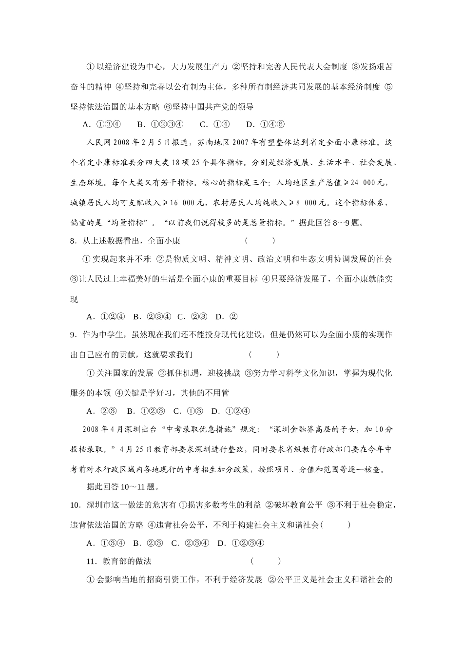 九年级政治 第九课实现我们的共同理想综合测试 人教新课标版试卷_第2页