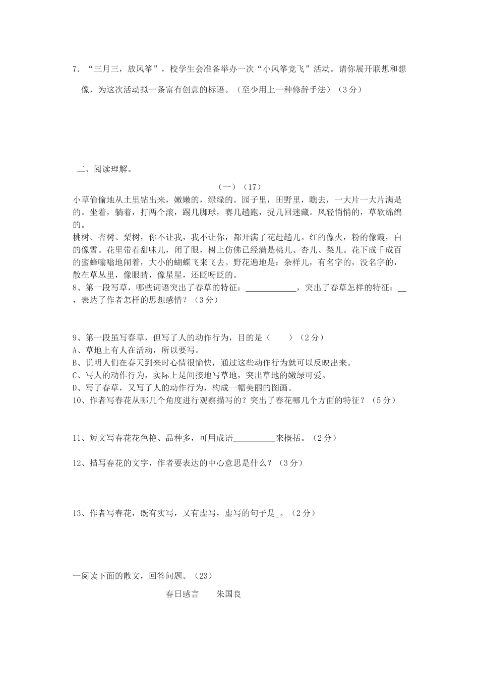 中考语文精粹专题热练4试卷_第2页
