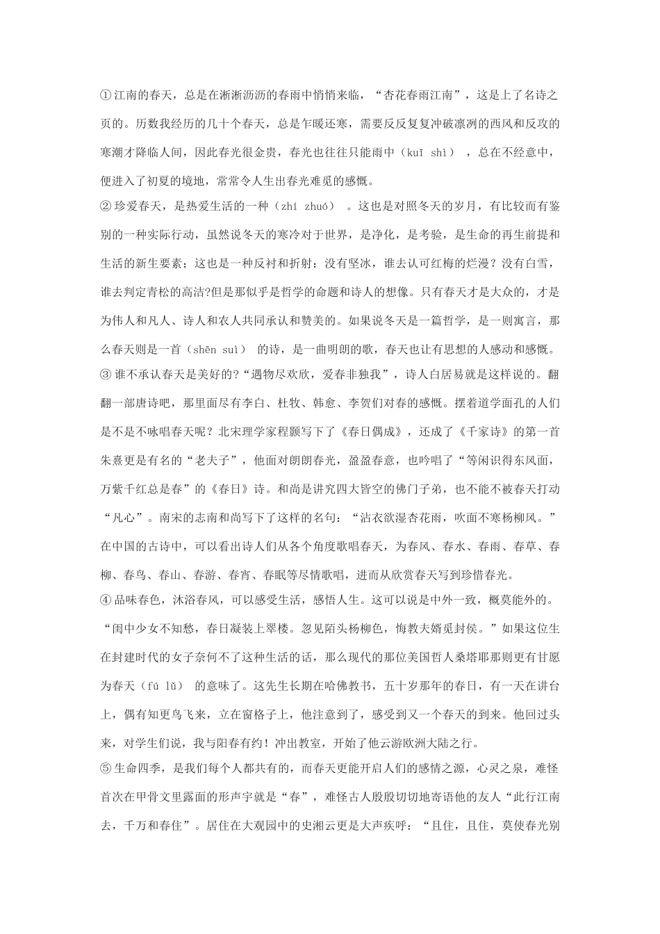 中考语文精粹专题热练4试卷_第3页