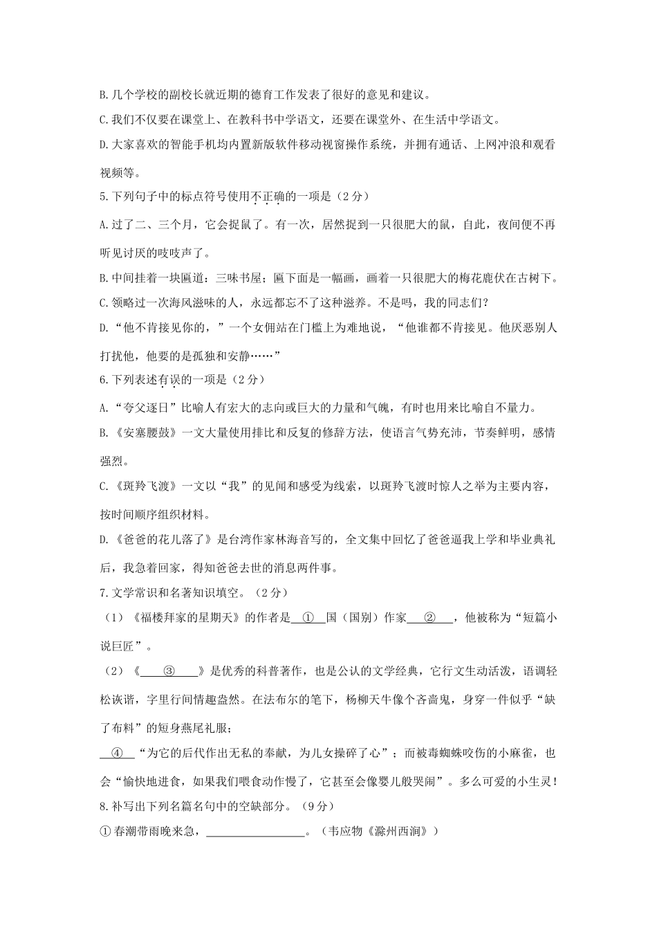 山东省临沂市兰陵县七年级语文下学期期末考试试卷 新人教版试卷_第2页