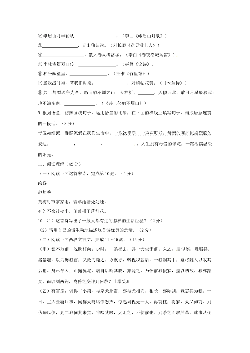 山东省临沂市兰陵县七年级语文下学期期末考试试卷 新人教版试卷_第3页