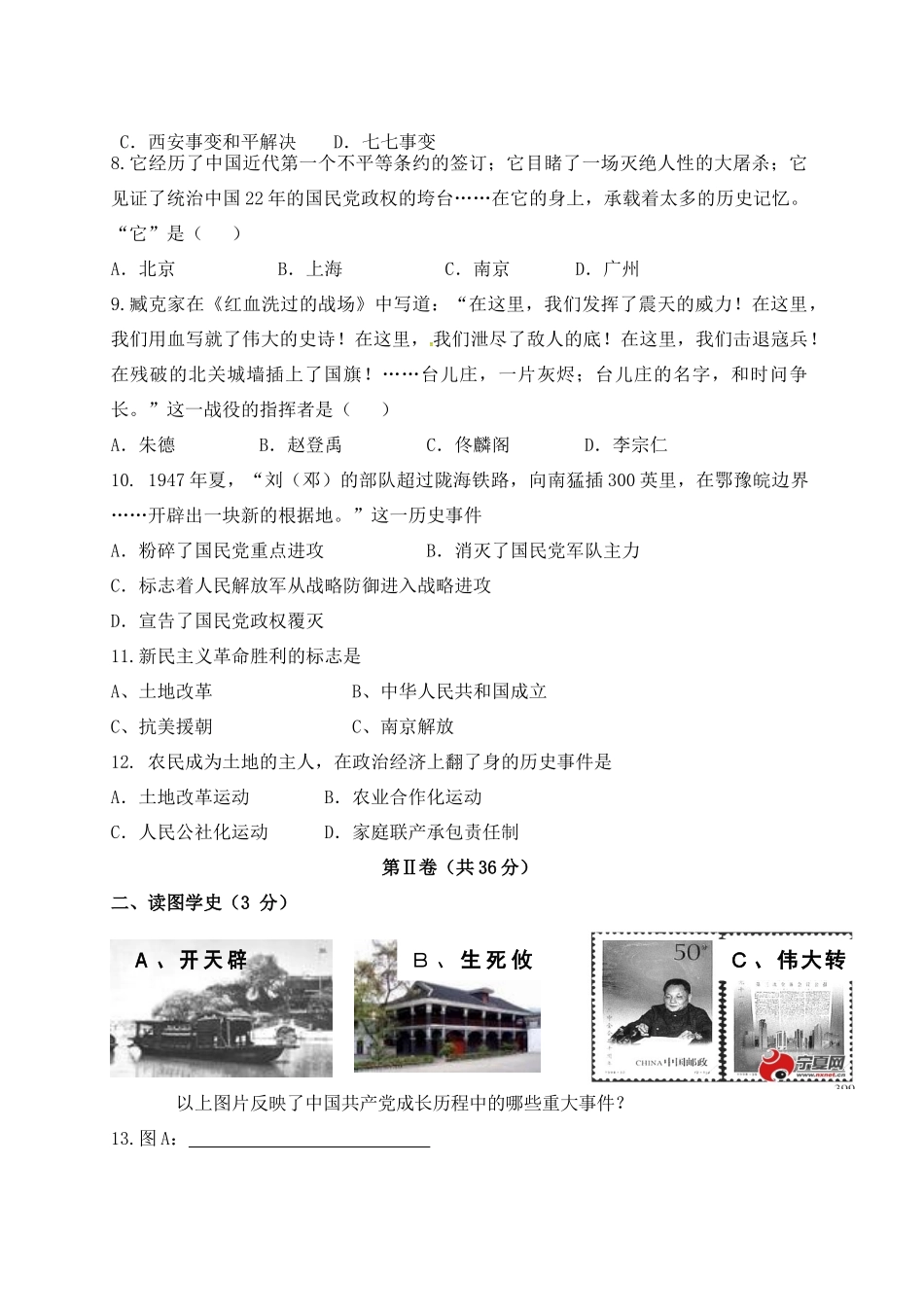 九年级历史4月模拟考试试卷试卷_第2页