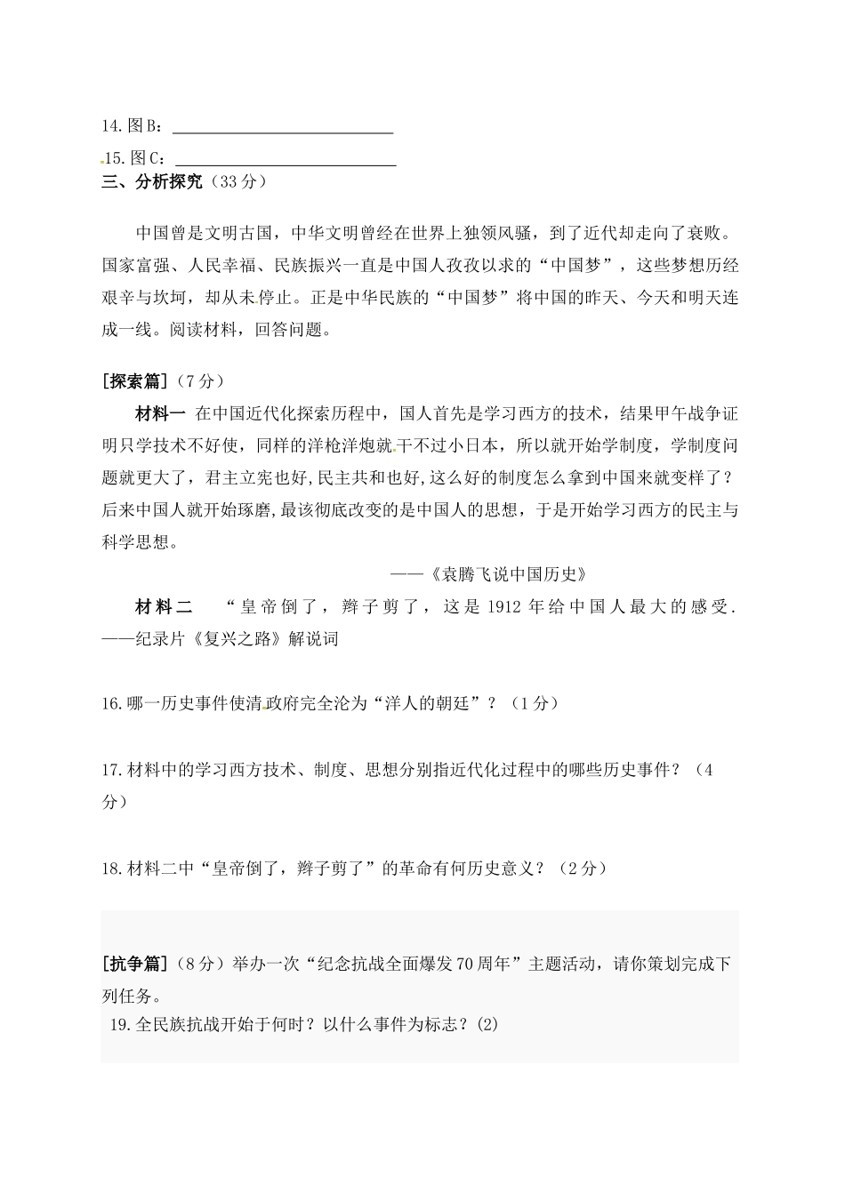 九年级历史4月模拟考试试卷试卷_第3页