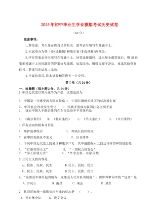 九年级历史4月模拟考试试卷试卷