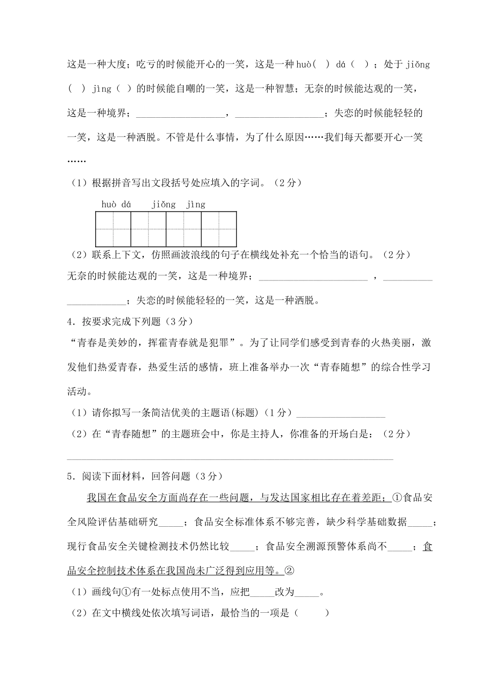 初中语文毕业班第三次月考试题(无答案) 试题_第2页