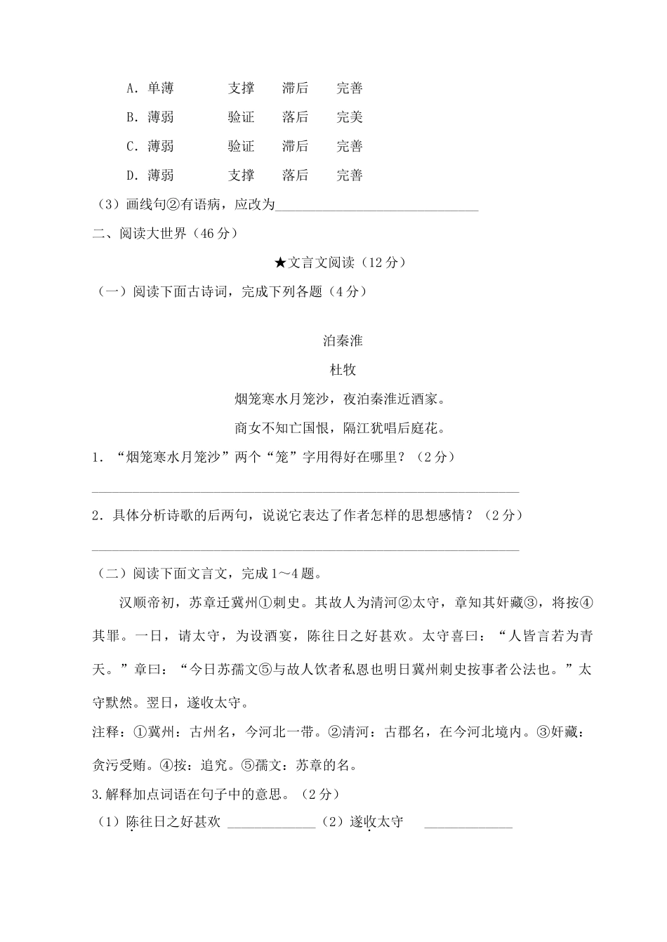 初中语文毕业班第三次月考试题(无答案) 试题_第3页