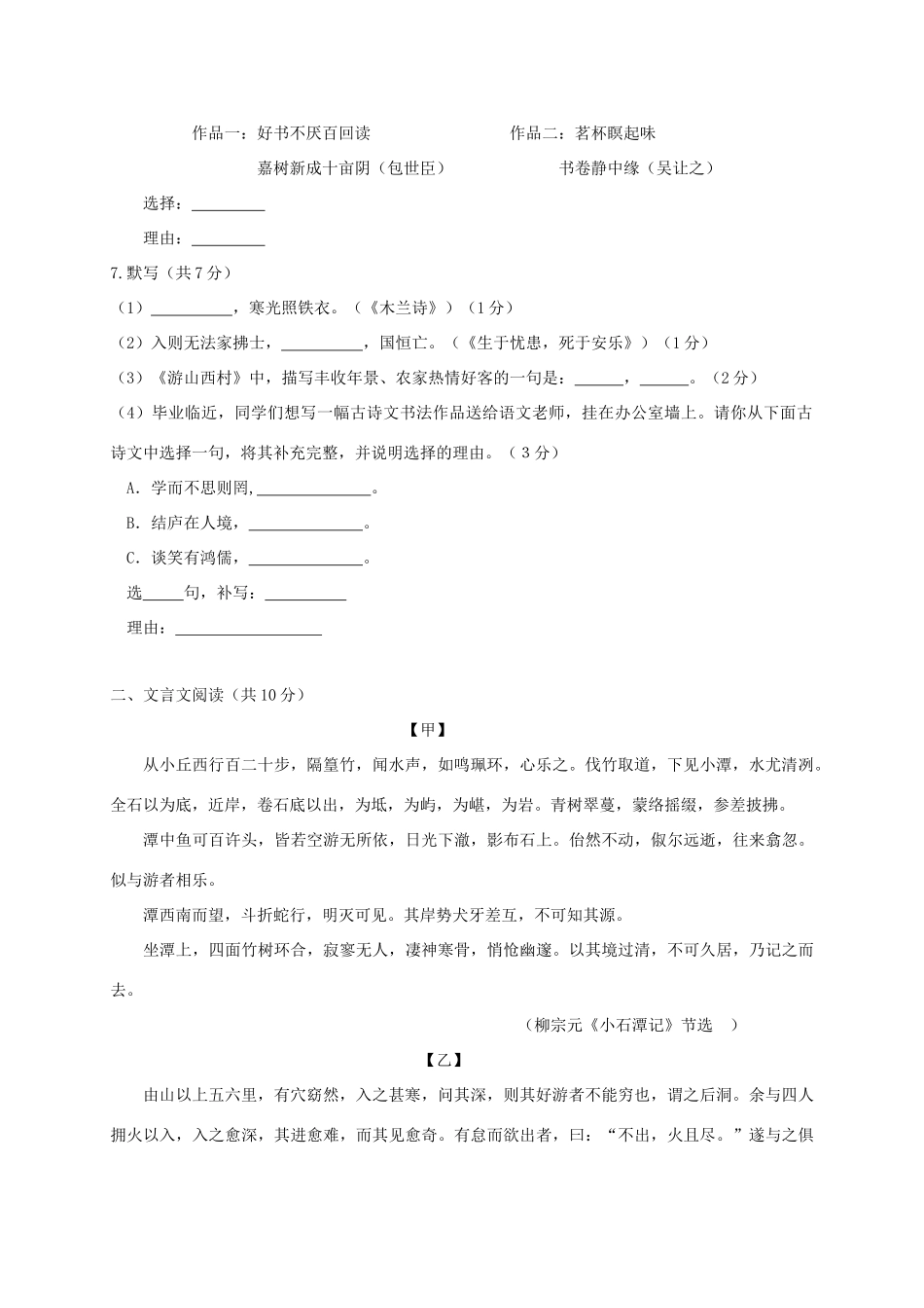 北京市昌平区七年级语文上学期期中试题 新人教版 试题_第3页