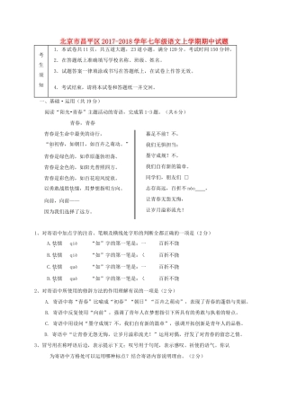 北京市昌平区七年级语文上学期期中试题 新人教版 试题