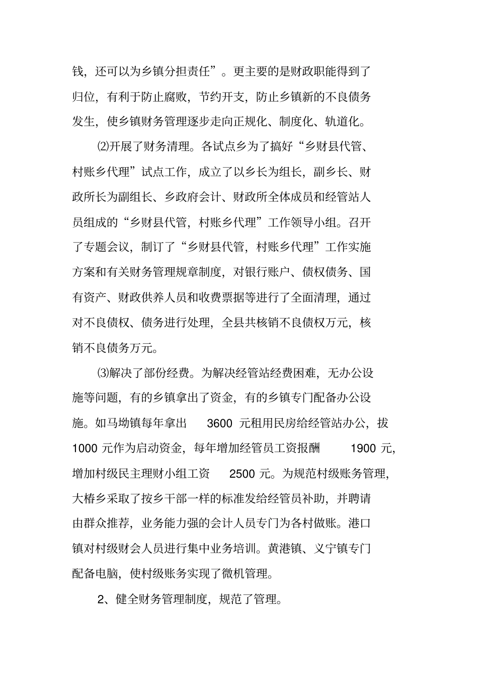 乡镇财务管理正规化检查验收情况汇报_第2页