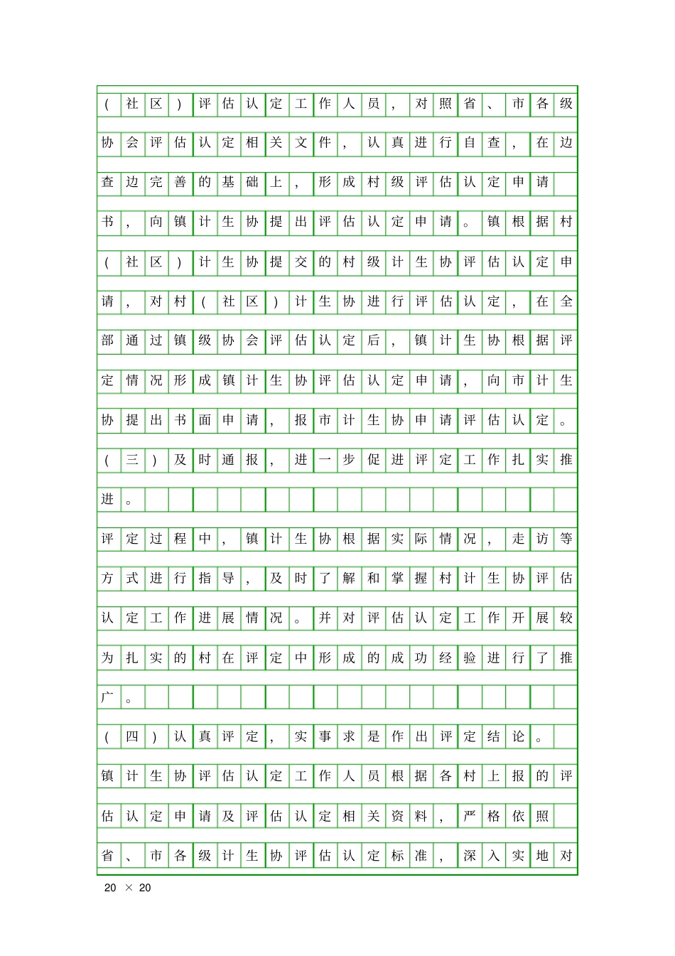 乡镇计生评价情况报告精品工作报告_第2页
