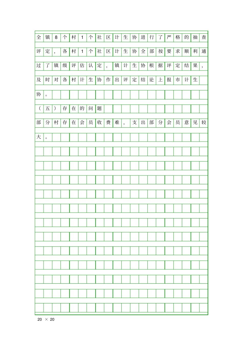 乡镇计生评价情况报告精品工作报告_第3页