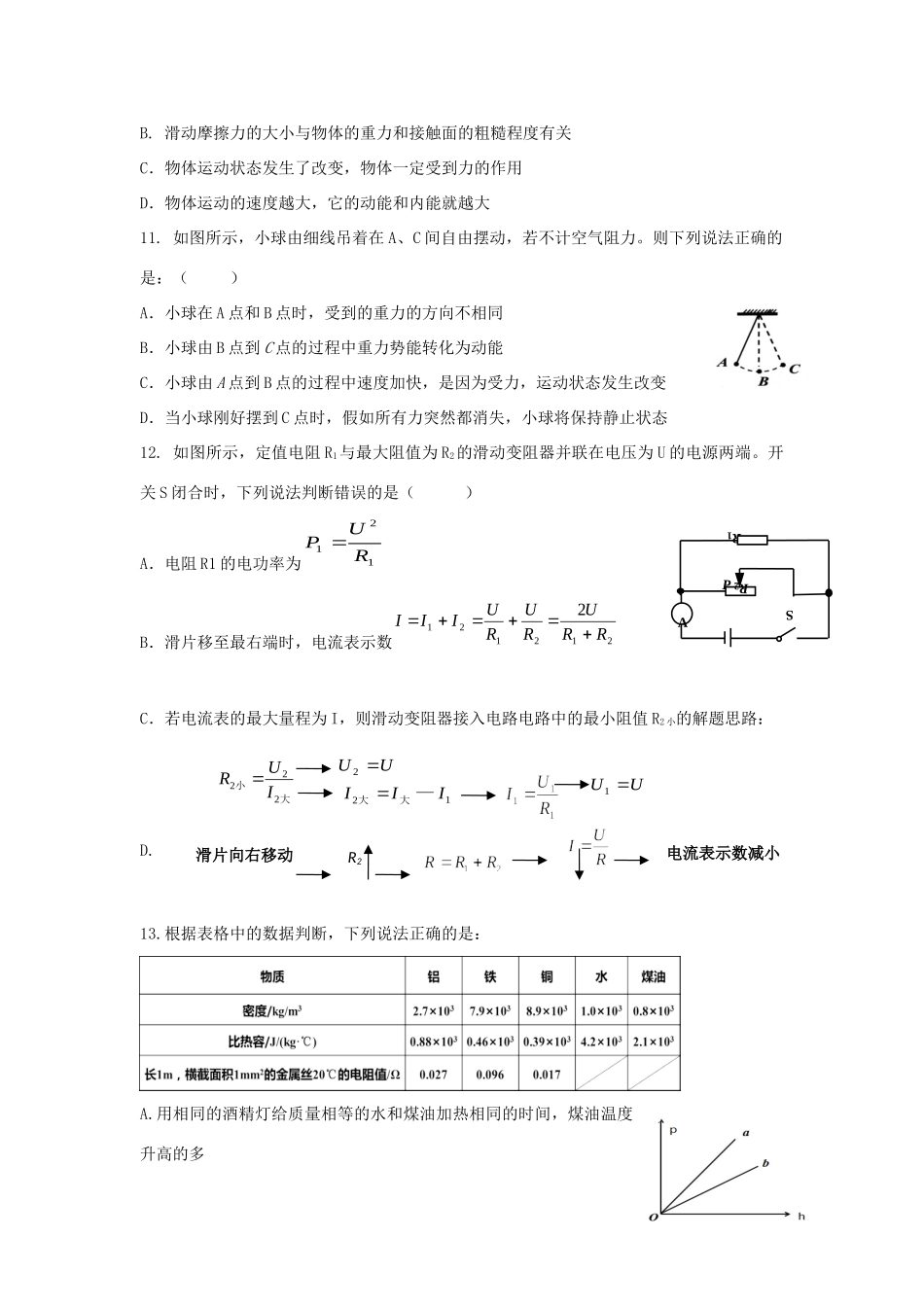 山东省青岛市初中物理学业水平考试模拟(二)试卷_第3页