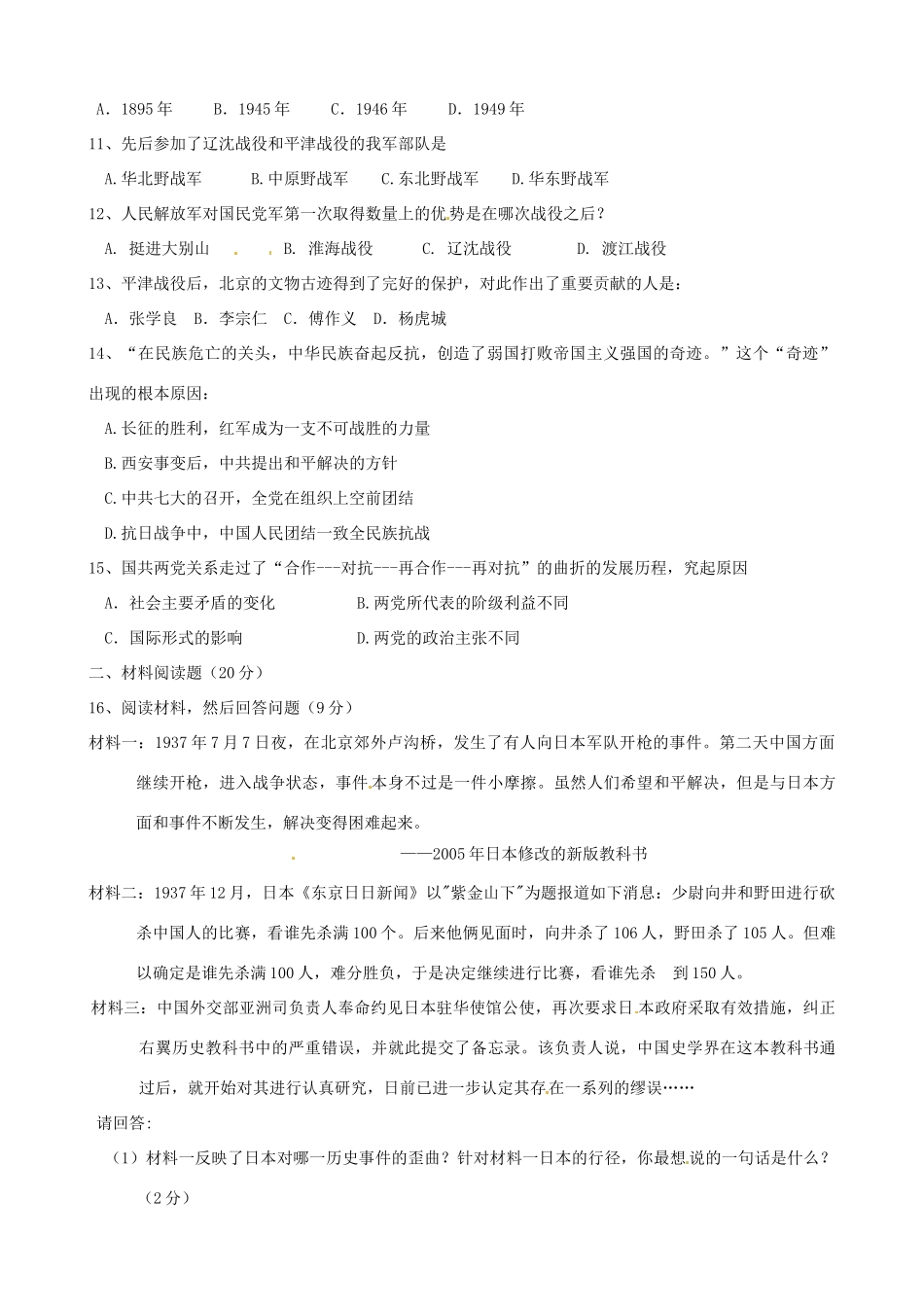 共同体八年级历史上学期第二次质量检测试题(无答案) 试题_第2页