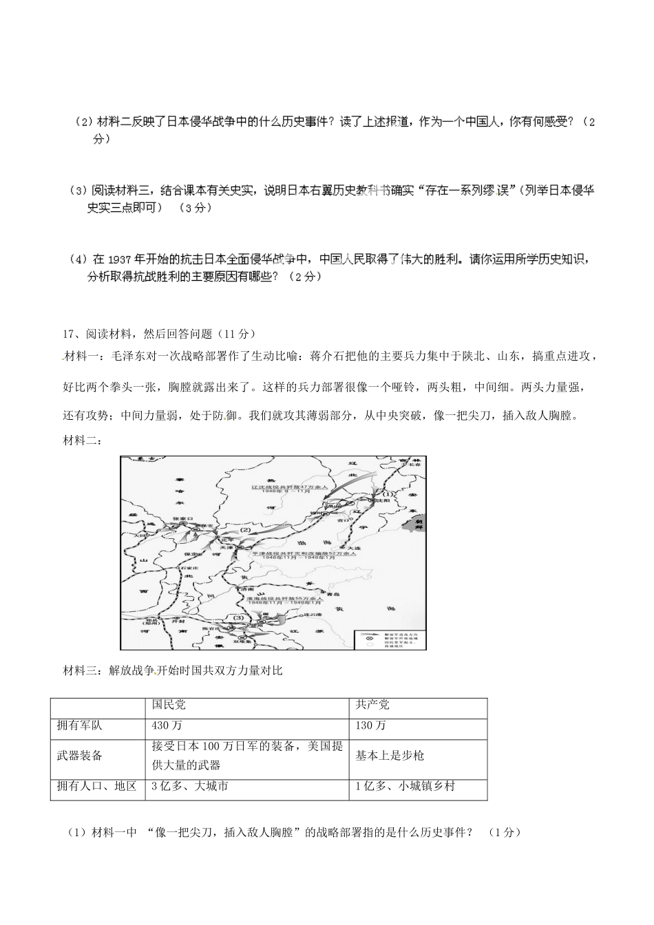 共同体八年级历史上学期第二次质量检测试题(无答案) 试题_第3页