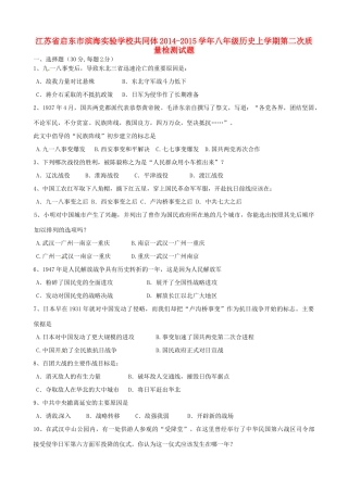 共同体八年级历史上学期第二次质量检测试题(无答案) 试题